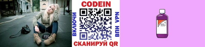 Codein напиток Lean (лин)  Зеленогорск 